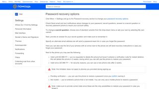 
                            2. Password recovery options — Помощь Mail.ru. Mail