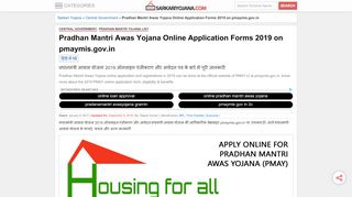 
                            11. pmaymis.gov.in - Pradhan Mantri Awas Yojana Online ...
