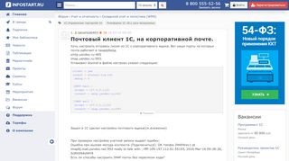 
                            1. Почтовый клиент 1С, на корпоративной почте. - …