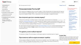 
                            2. Пользователям Почты QIP - Почта. Помощь - Яндекс