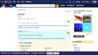 
                            2. portal汉语(繁体)翻译：剑桥词典 - Cambridge Dictionary