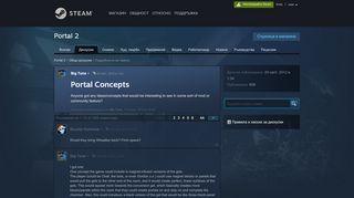 
                            5. Portal Concepts :: Portal 2 Общи дискусии - Steam Community