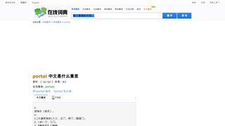 
                            6. portal中文_portal是什么意思_portal怎么读_翻译_音标_发音_例句_用法