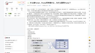 
                            2. 什么是Portal，Portal用来做什么，为什么要用Portal？ - shark's BLOG ...