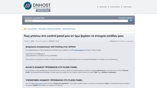 
                            3. Πως μπαίνω στο control panel μου ... - DNHOST