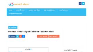 
                            9. Pradhan Mantri Digital Shikshan Yojana In Hindi - …