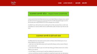 
                            5. RAJASTHAN SAMPARK PORTAL - …