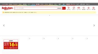 
                            2. rakuten.co.jp - 【楽天市場】Shopping is …