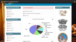 
                            7. RCMS | राजस्व न्यायालय प्रबंधन प्रणाली