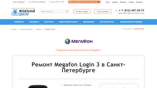 
                            9. Ремонт Megafon Login 3 (Мегафон Логин 3) в …