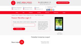 
                            3. Ремонт МегаФон Login 3: замена дисплея, …