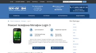 
                            8. Ремонт Мегафон Login 3: замена стекла экрана …