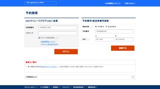 
                            7. Search Reservation - All Nippon Airways