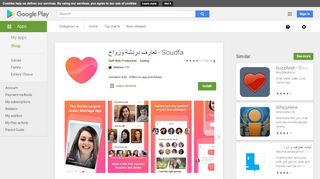 
                            2. Soudfa - تعارف دردشة وزواج - Apps on Google Play