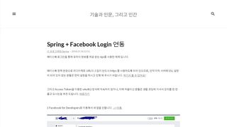 
                            3. Spring + Facebook Login 연동 :: 기술과 인문, 그리고 …