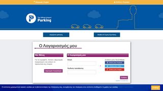 
                            2. Σύνδεση - Parking