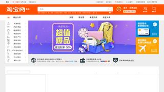 
                            9. taobao.com - 淘宝网(淘寶網)