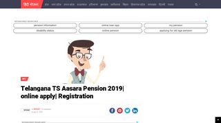 
                            2. Telangana TS Aasara Pension 2019| online apply| Registration