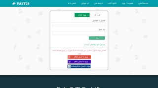 
                            1. ثبت نام / ورود اعضاء - fast24.ir