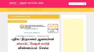 
                            1. Tnepds Website Login | TNPDS - SMART RATION CARD