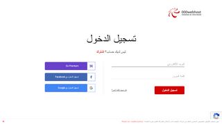 
                            8. تسجيل الدخول - ae.000webhost.com