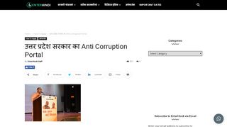 
                            7. उत्तर प्रदेश सरकार का Anti Corruption Portal - EnterHindi