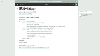 
                            4. 關於vTaiwan - g0v.hackpad.tw