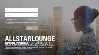 
                            1. Вход - ALLSTARLOUNGE