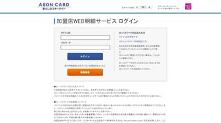 
                            6. 加盟店WEBサービス - concierge.aeon.co.jp