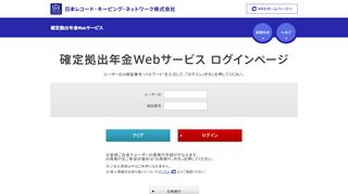 
                            8. 確定拠出年金Webサービス - NRK