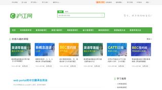 
                            5. web portal是什么意思_web portal的中文翻译及用法_用法 - 沪江网校