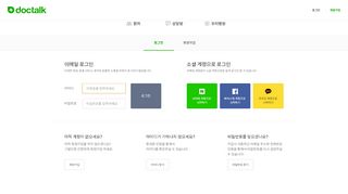 
                            6. 닥톡 - web.doctalk.co.kr