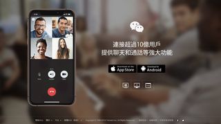 
                            10. WeChat - 全球10億用戶選擇的聊天通話應用程式