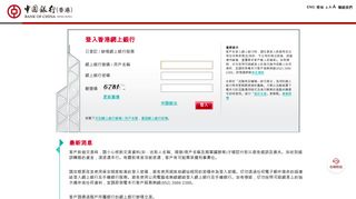 
                            4. 中銀香港網上銀行 - Welcome to Internet Banking