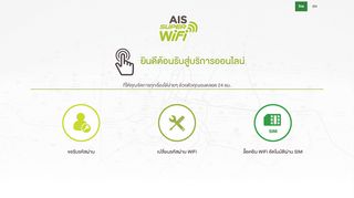 
                            6. Welcome to Wifi by AIS - ext-activities.ais.co.th