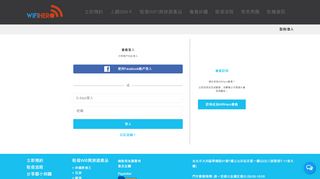 
                            3. 會員登入 - Wifihero