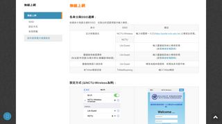 
                            2. Wireless Connection - 國立交通大學圖書館