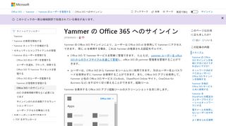 
                            9. Yammer の Office 365 へのサインイン | Microsoft …