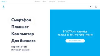 
                            4. Yota — официальный сайт оператора