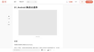 
                            6. 01. Android 集成QQ登录- 简书