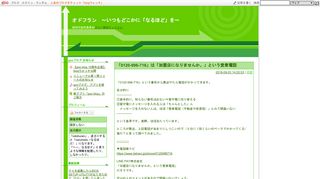 
                            5. 「0120-996-716」は「加盟店になりませんか。」という営業電話 - オドフラン ...