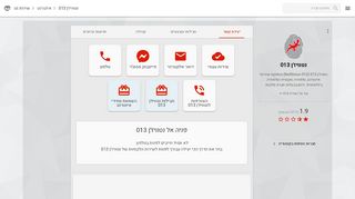 
                            6. נטוויז'ן 013 - שירות לקוחות | שירות.נט