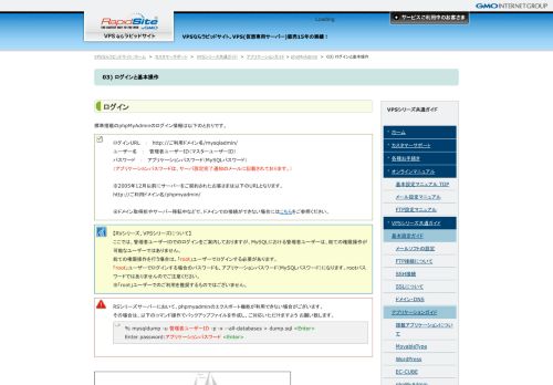 
                            10. 03) ログインと基本操作 | | VPSシリーズ共通ガイド ｜ VPS（仮想専用 ...