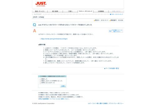 
                            4. [053308]Just アカウントのパスワードがわからない／パスワードを忘れて ...