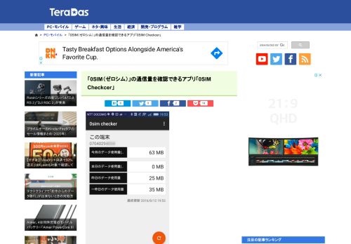 
                            11. 「0SIM（ゼロシム）」の通信量を確認できるアプリ「0SIM Checkcer ...