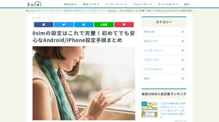 
                            10. 0simの設定はこれで完璧！初めてでも安心なAndroid/iPhone設定手順 ...