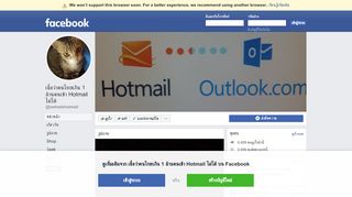 
                            8. เชื่อว่าคนไทยเกิน 1 ล้านคนเข้า Hotmail ไม่ได้ - หน้าหลัก | Facebook