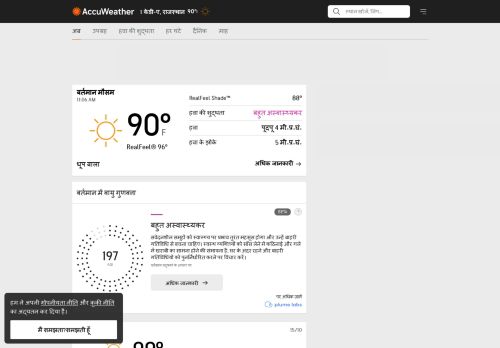 
                            9. 1 केडी-ए का मौसम - राजस्थान भारत के लिए AccuWeather ...