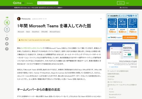 
                            13. 1年間 Microsoft Teams を導入してみた話 - Qiita