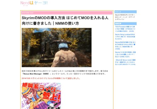 
                            7. 1. Nexus Mod Manager（NMM） - SkyrimのMODの導入方法 はじめて ...